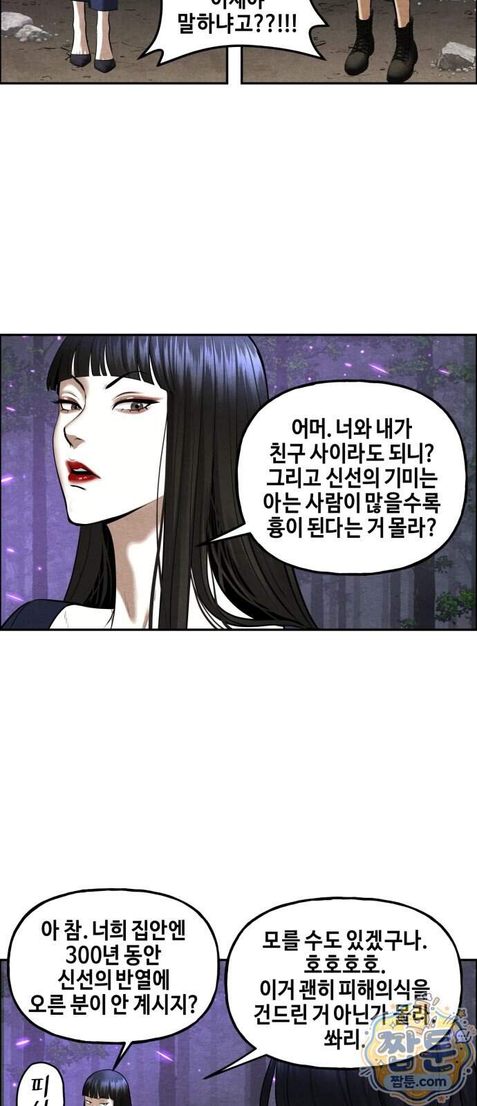 미래의 골동품 가게 269화 4