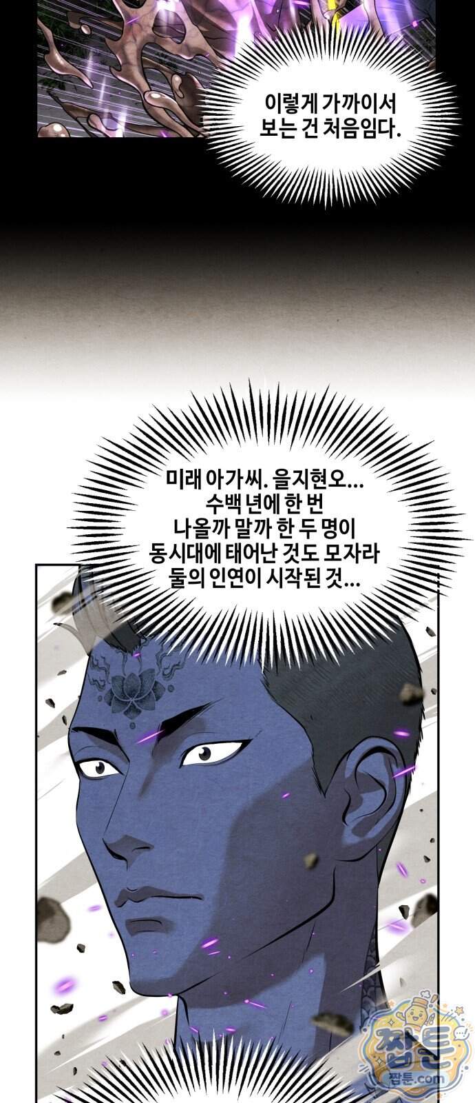 미래의 골동품 가게 269화 8
