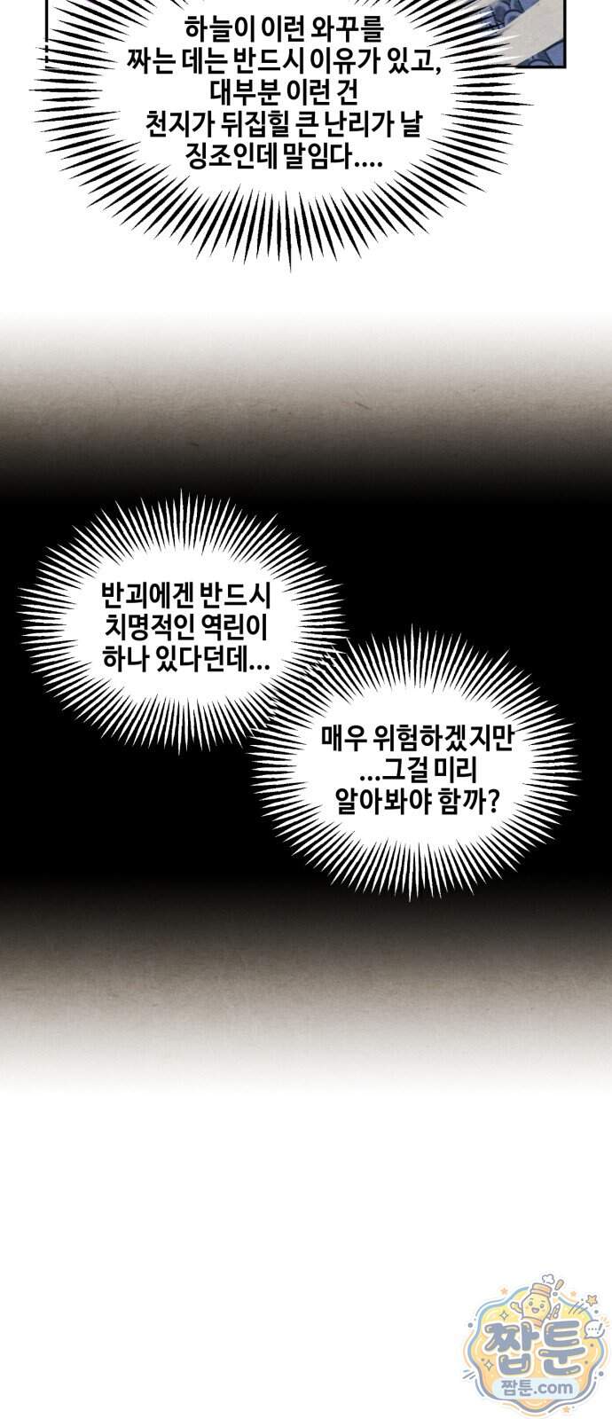 미래의 골동품 가게 269화 9