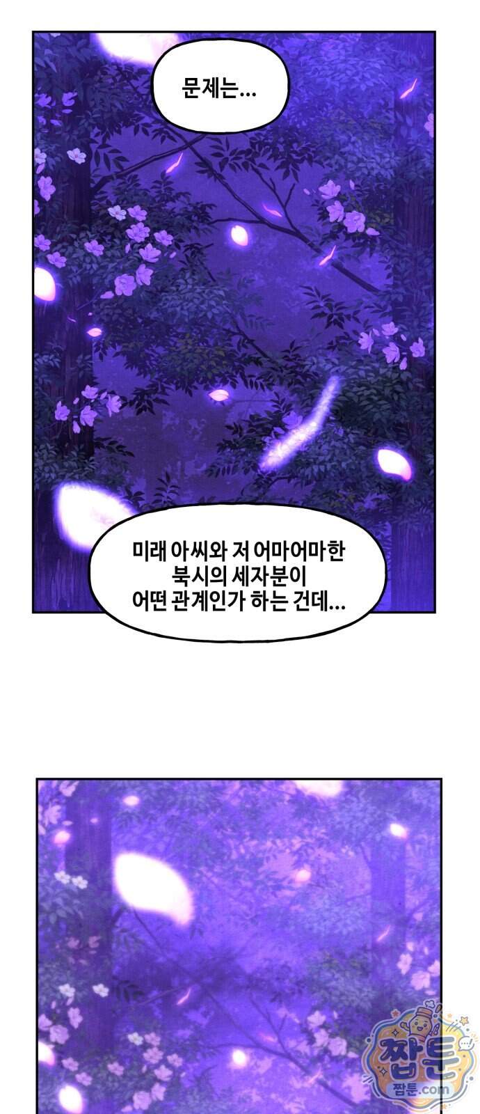 미래의 골동품 가게 269화 10