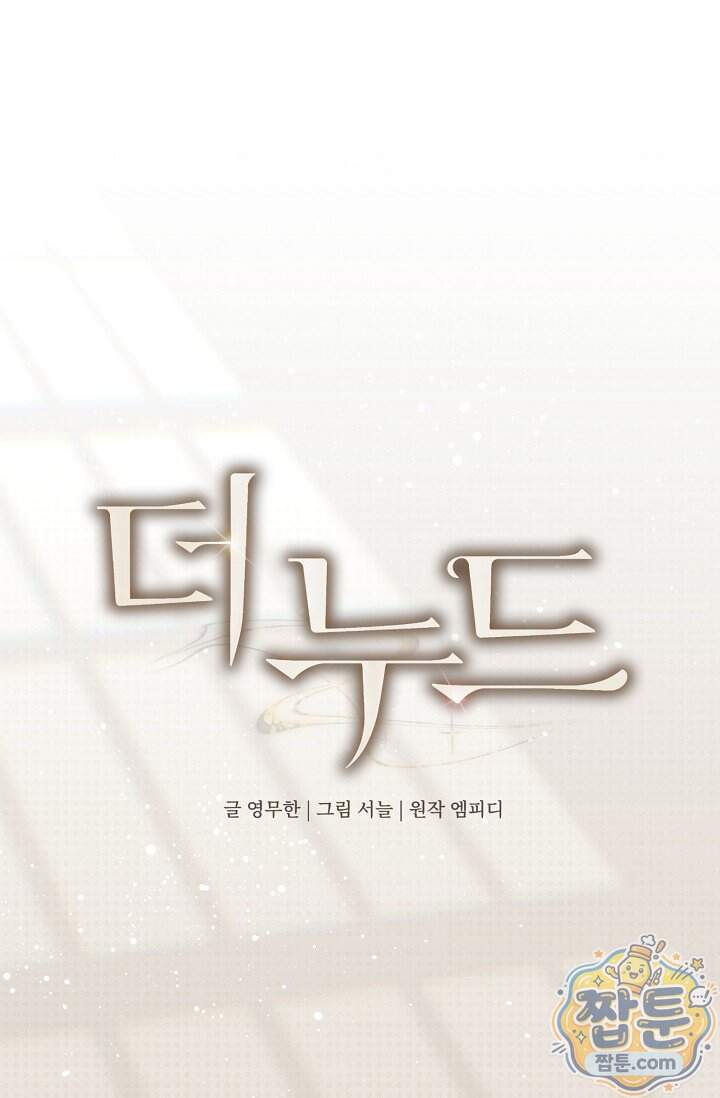 더 누드 8화 1