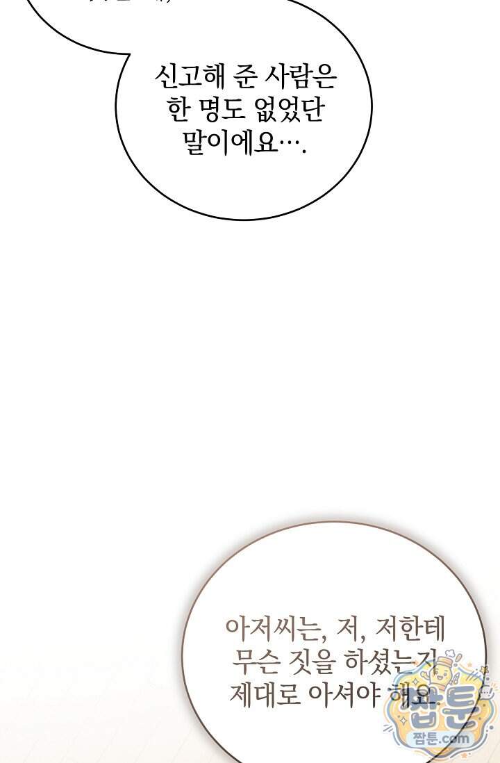 더 누드 8화 22