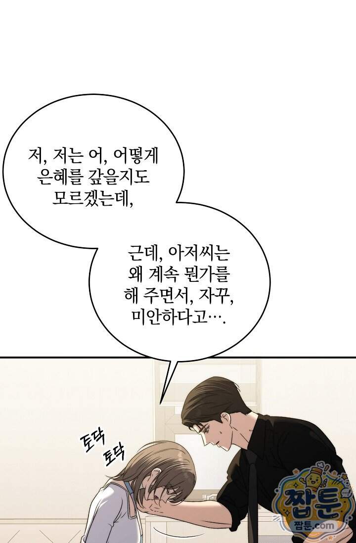 더 누드 8화 30