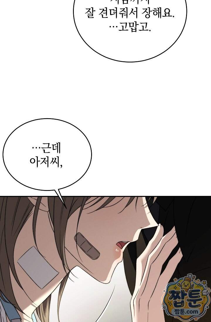 더 누드 8화 44