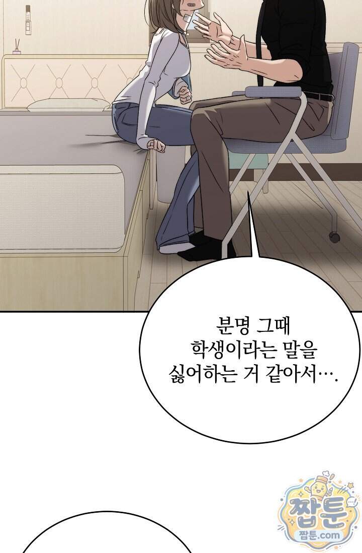 더 누드 8화 59
