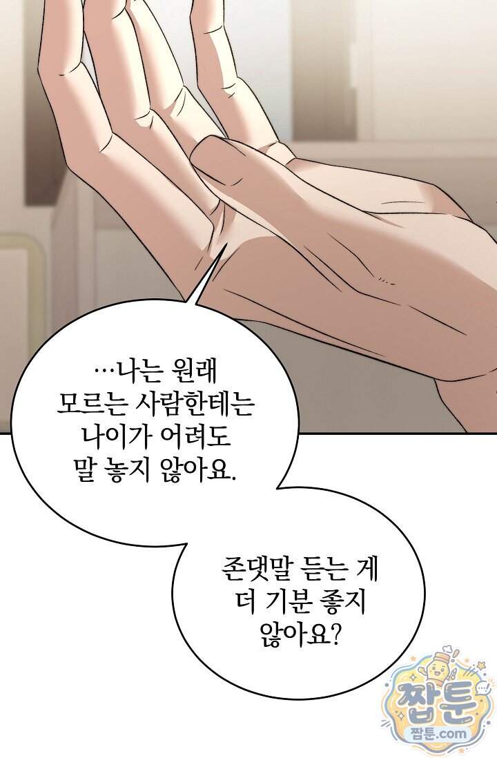 더 누드 8화 61