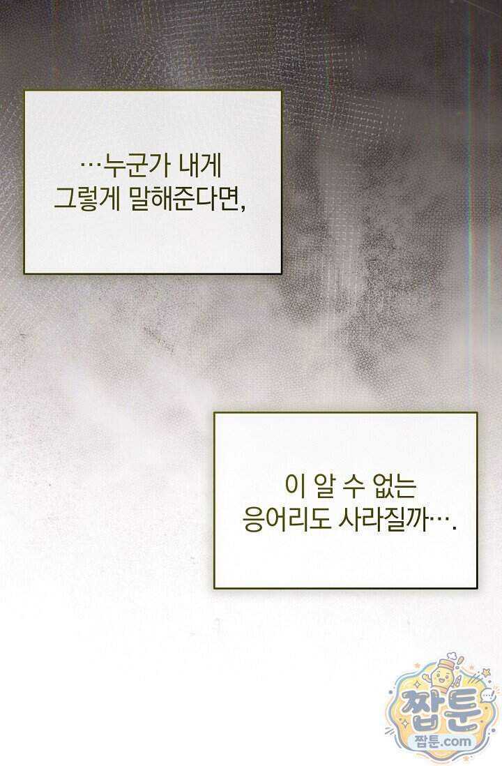 더 누드 8화 102