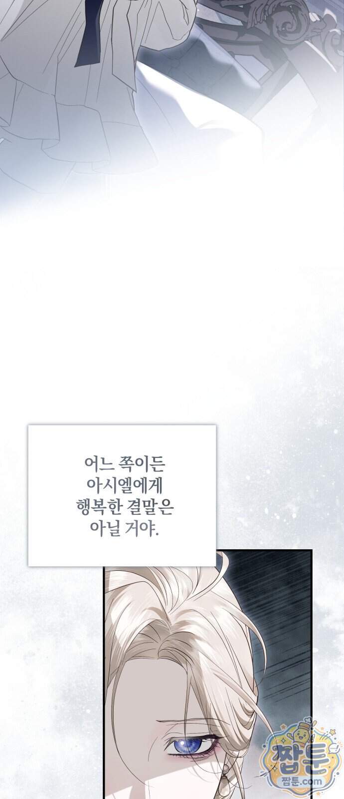 공작님의 아이만 필요합니다 20화 5