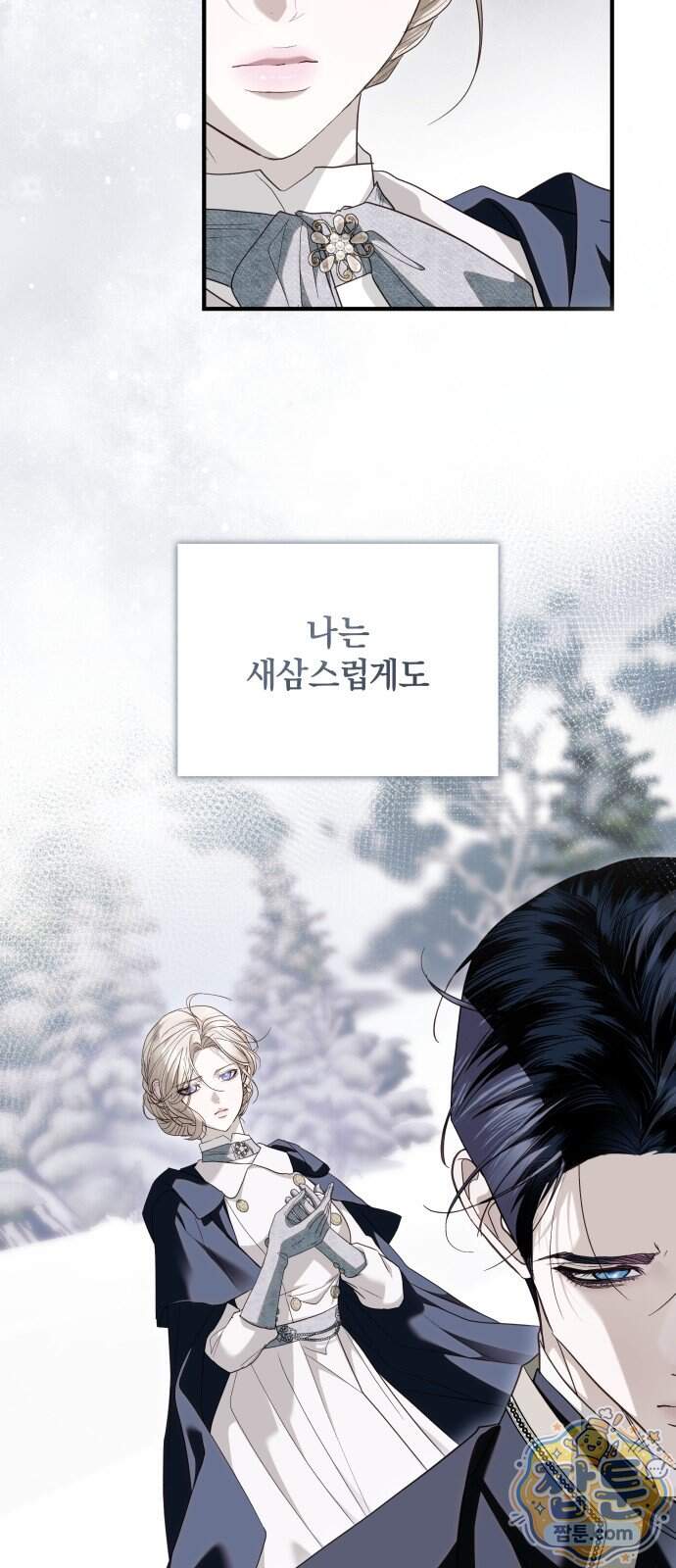 공작님의 아이만 필요합니다 20화 6