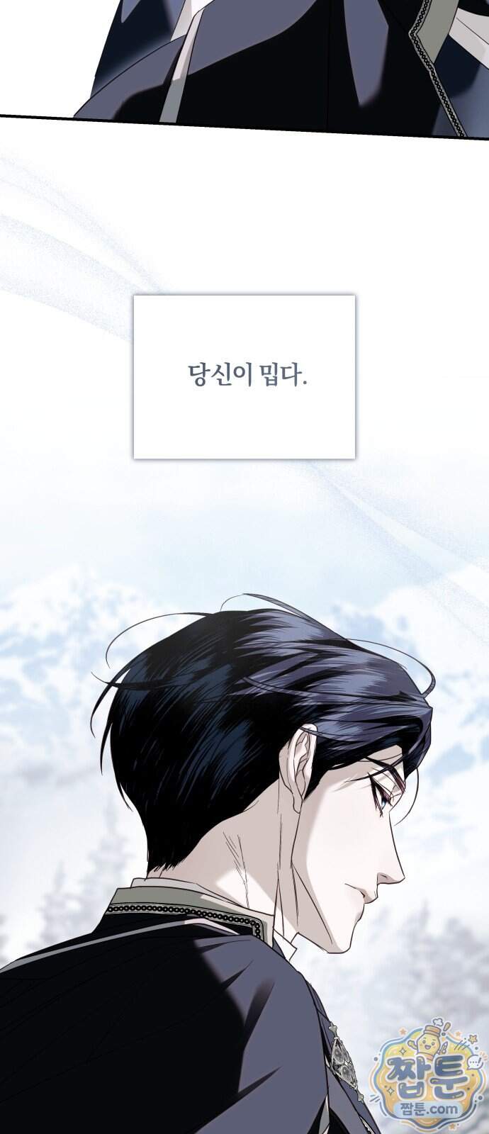 공작님의 아이만 필요합니다 20화 7