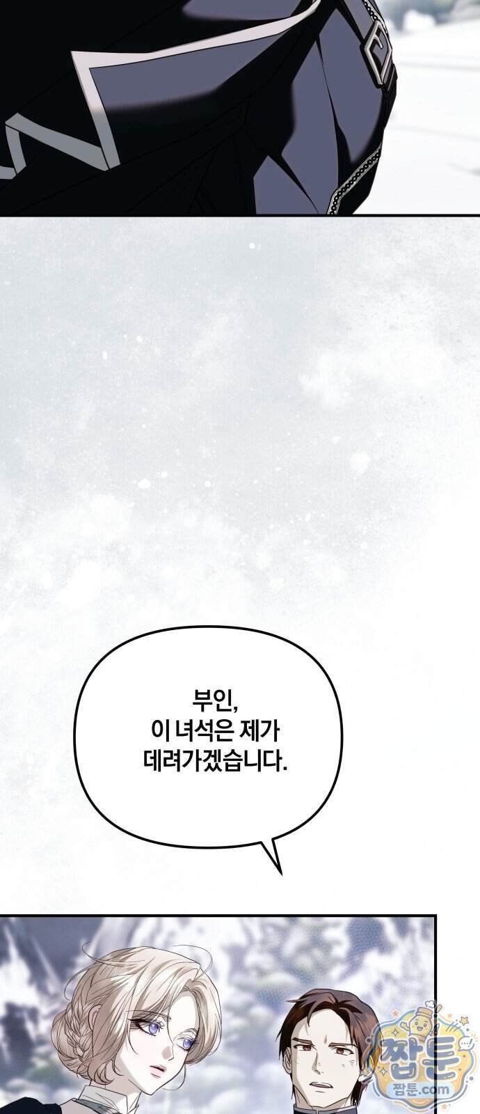 공작님의 아이만 필요합니다 20화 8