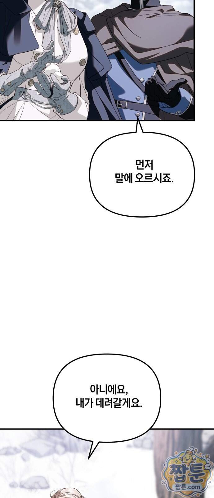 공작님의 아이만 필요합니다 20화 9