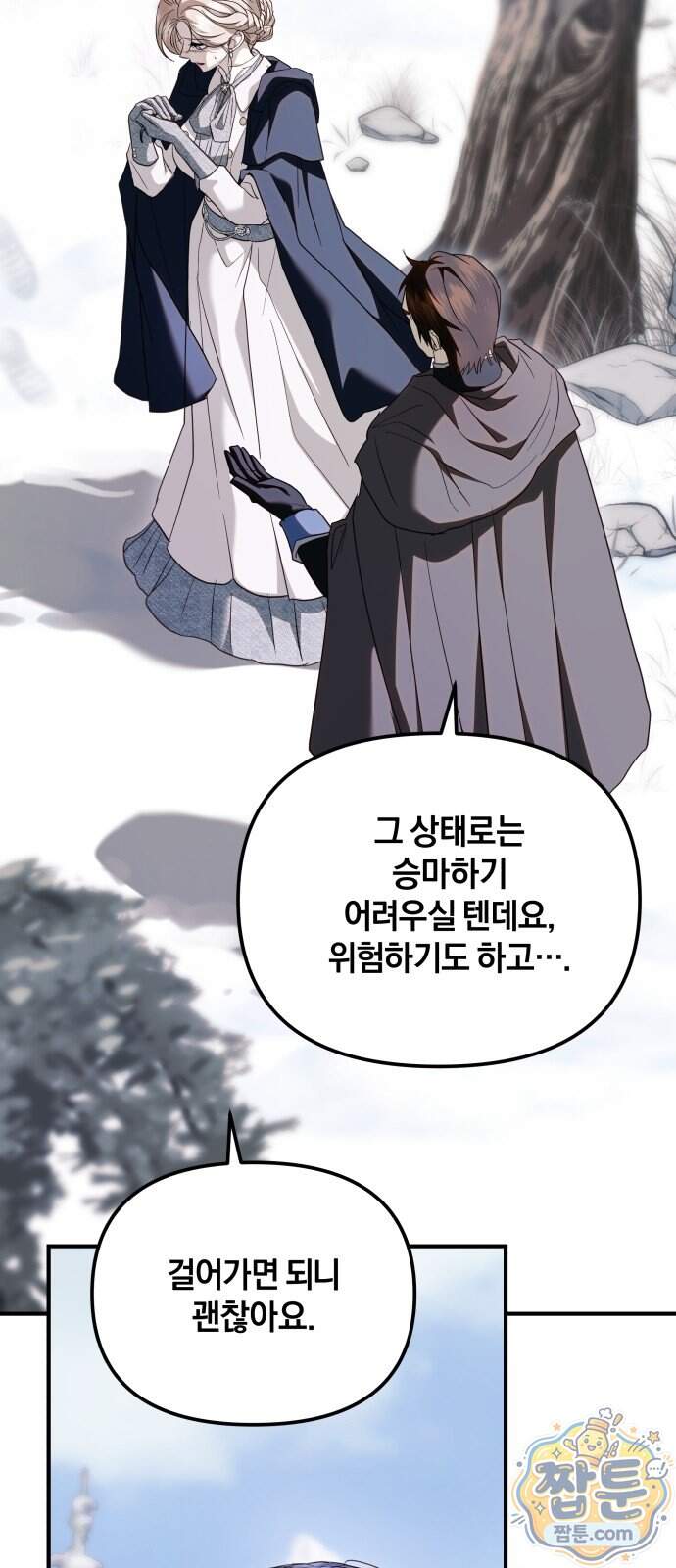 공작님의 아이만 필요합니다 20화 10