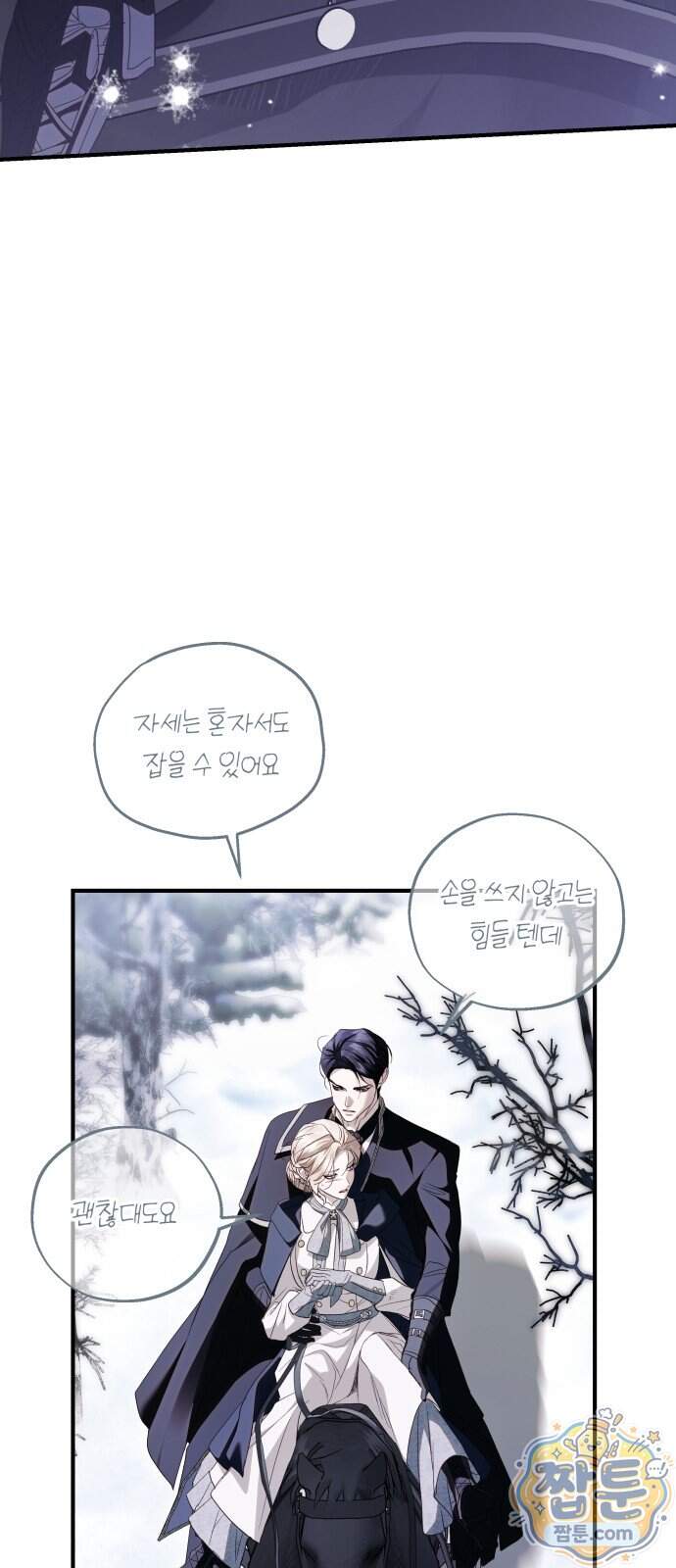 공작님의 아이만 필요합니다 20화 14
