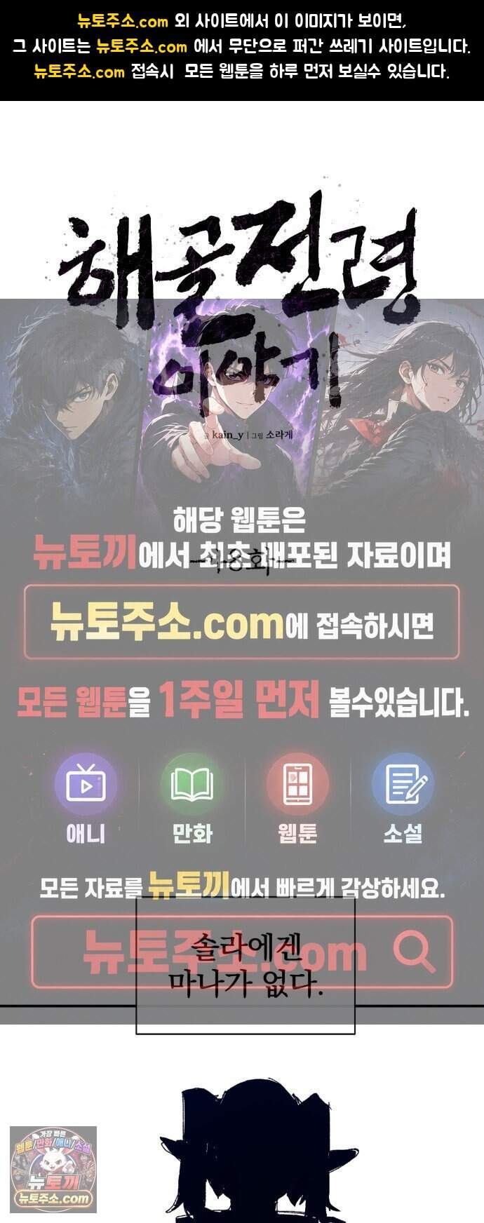 해골전령 이야기 48. 기적은 우리의 손에서 1