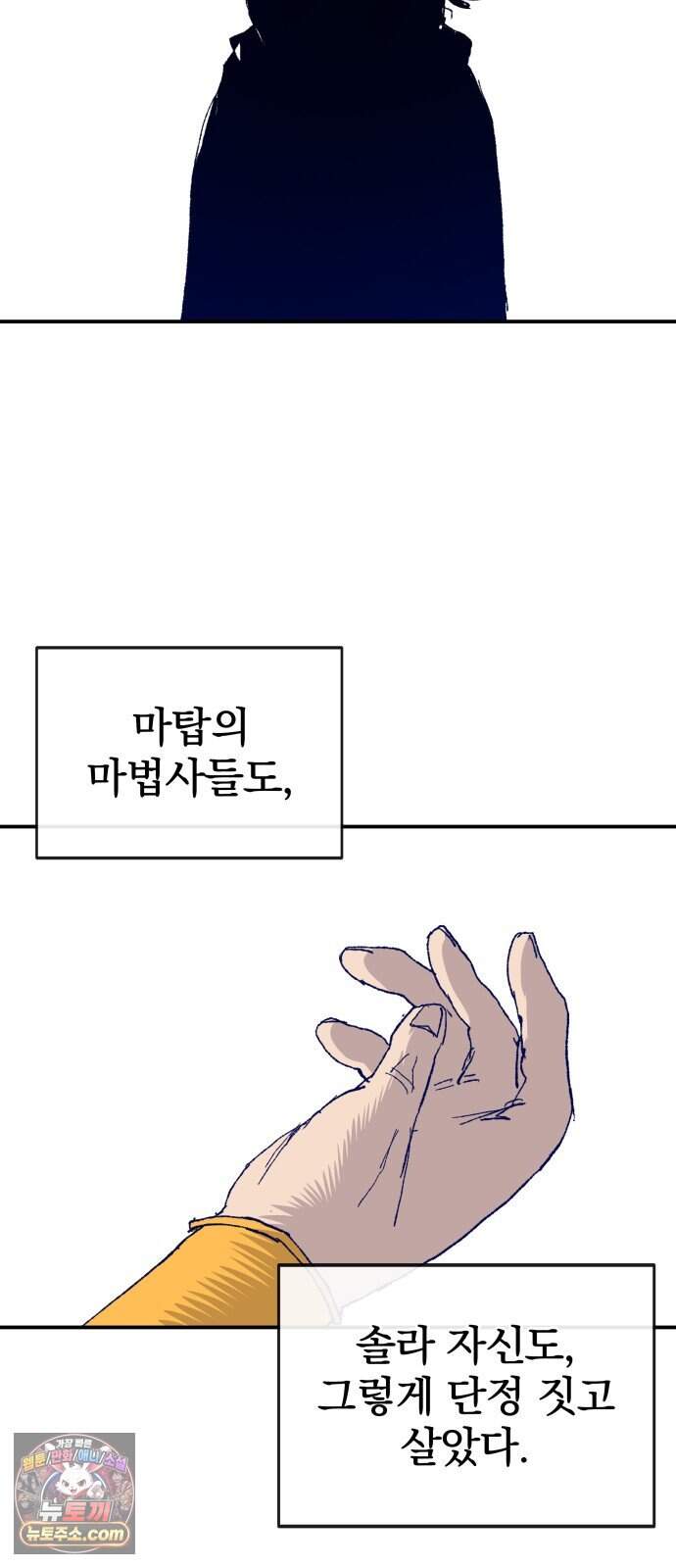 해골전령 이야기 48. 기적은 우리의 손에서 2