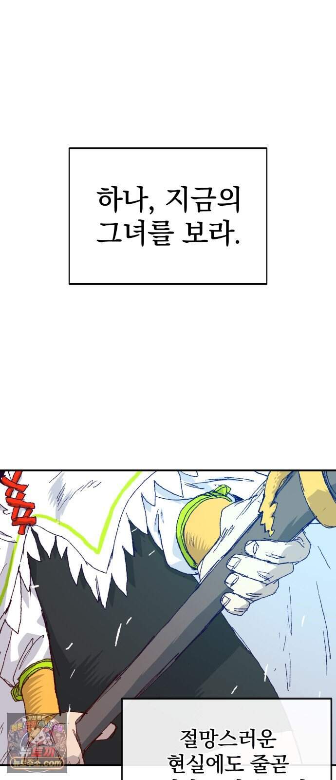 해골전령 이야기 48. 기적은 우리의 손에서 3