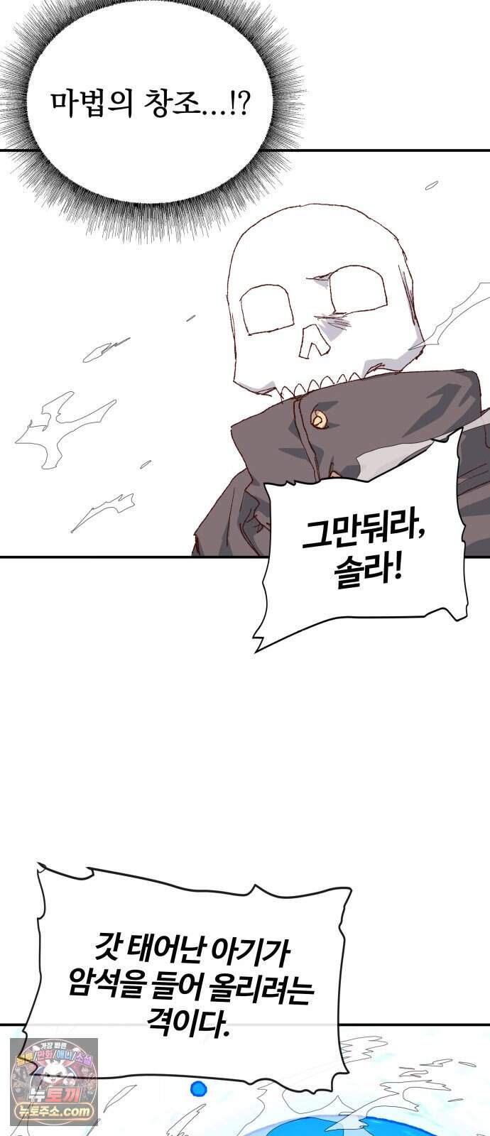 해골전령 이야기 48. 기적은 우리의 손에서 10
