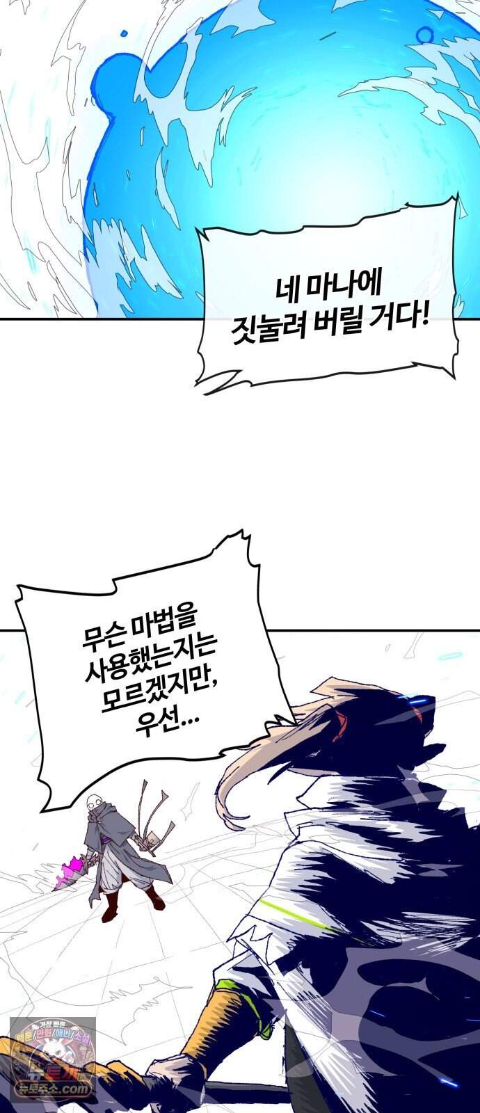 해골전령 이야기 48. 기적은 우리의 손에서 11