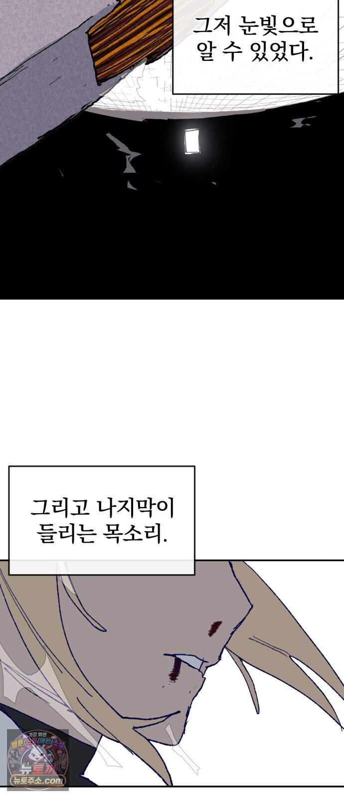 해골전령 이야기 48. 기적은 우리의 손에서 16