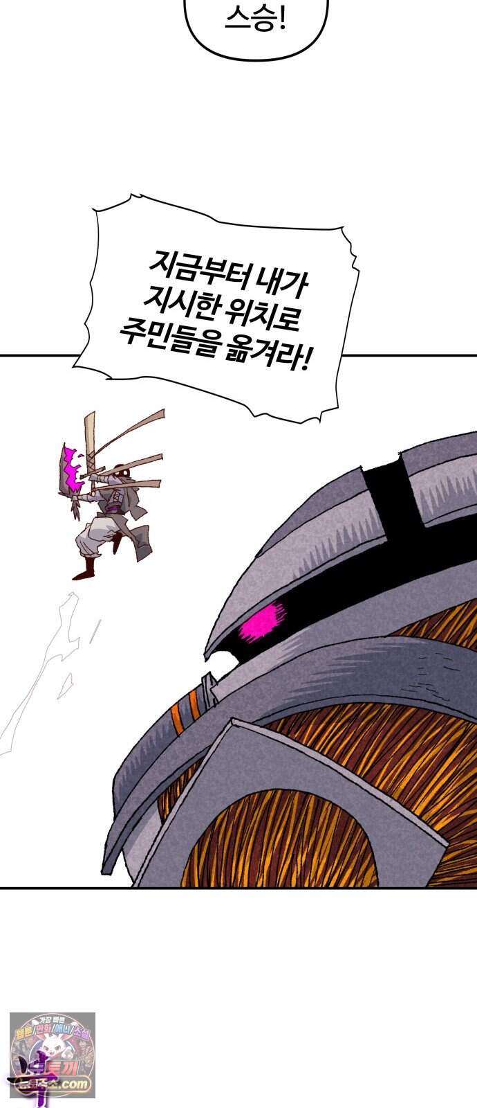 해골전령 이야기 48. 기적은 우리의 손에서 20