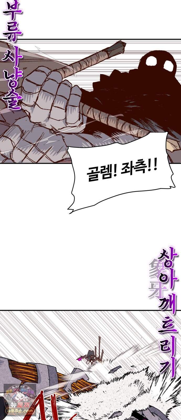 해골전령 이야기 48. 기적은 우리의 손에서 21