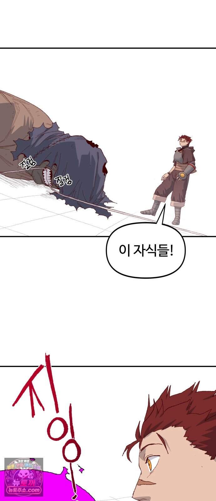 해골전령 이야기 48. 기적은 우리의 손에서 31