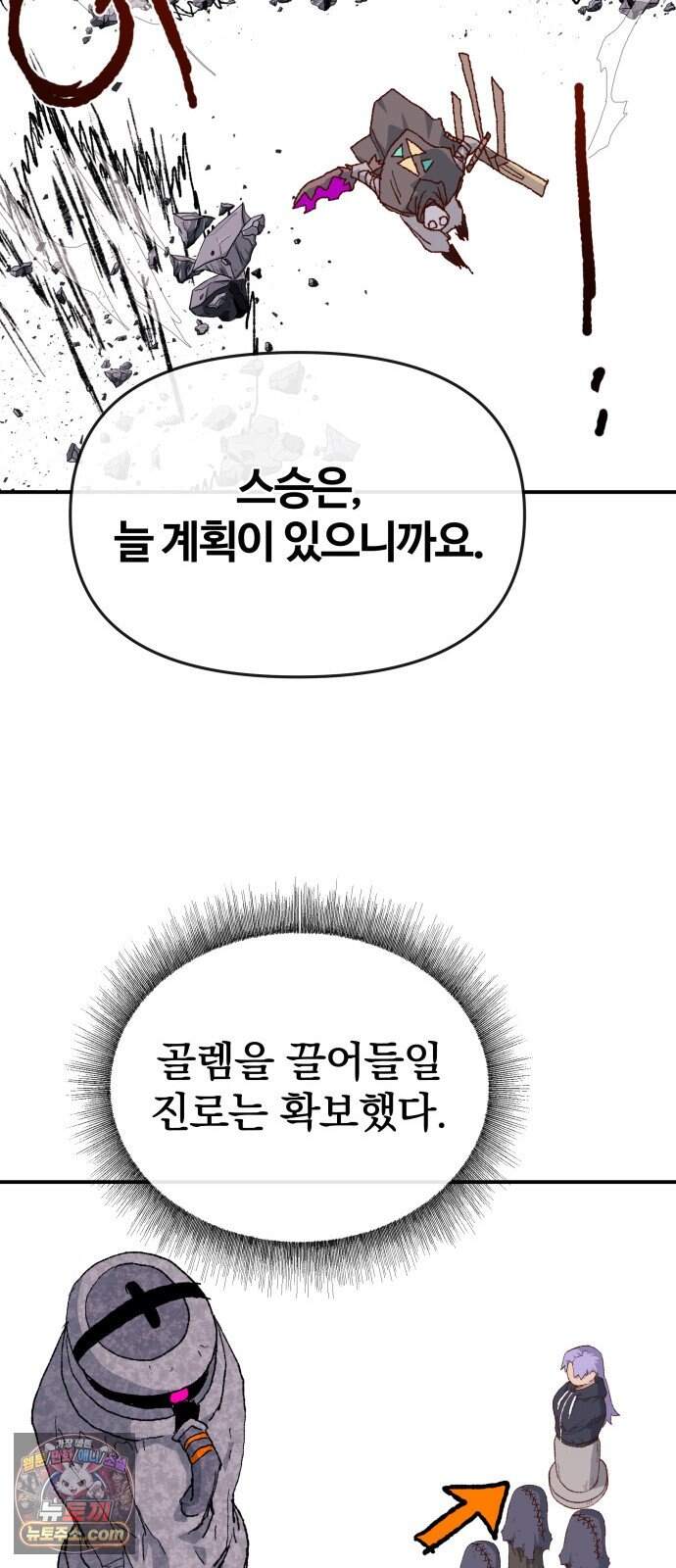 해골전령 이야기 48. 기적은 우리의 손에서 37
