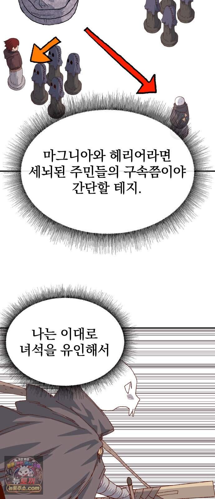 해골전령 이야기 48. 기적은 우리의 손에서 38