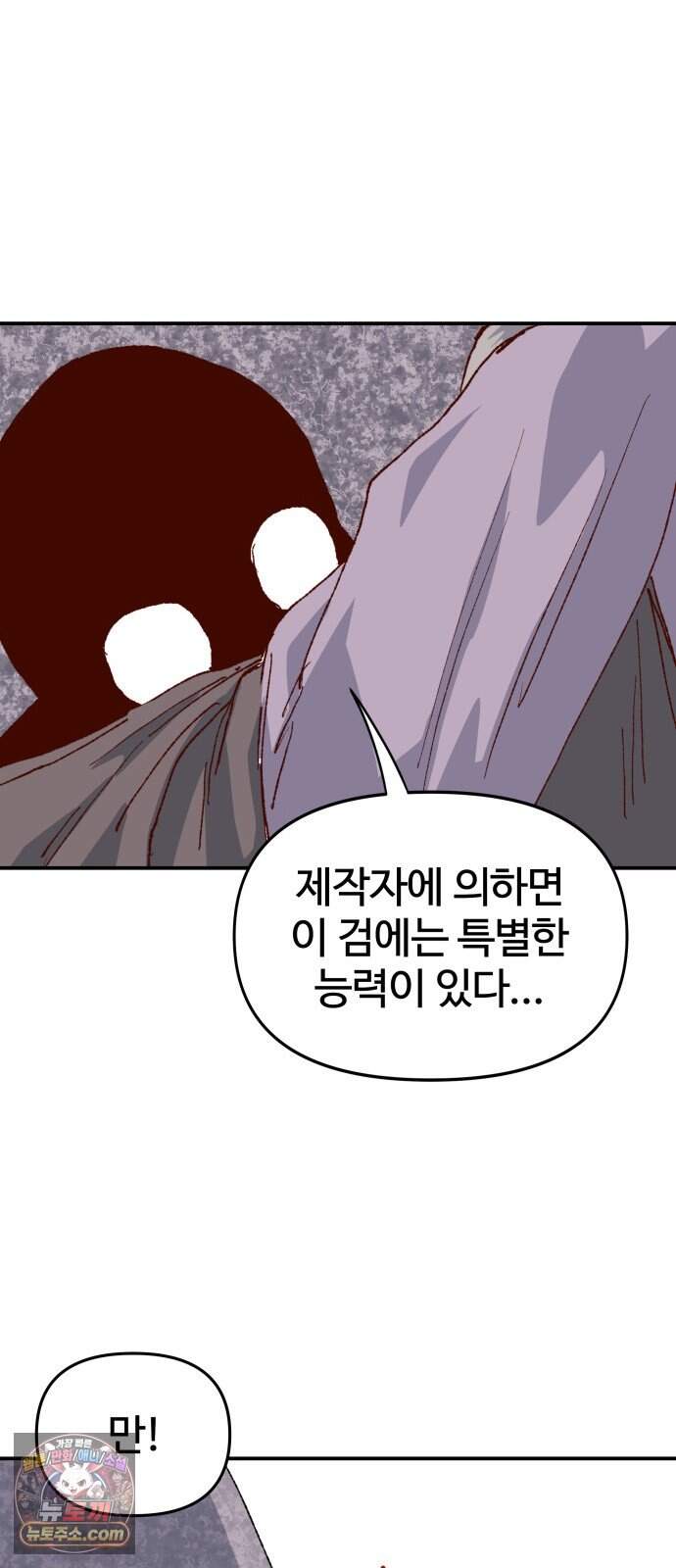 해골전령 이야기 48. 기적은 우리의 손에서 45