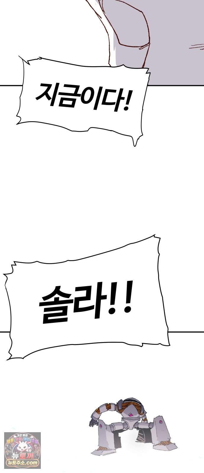 해골전령 이야기 48. 기적은 우리의 손에서 47