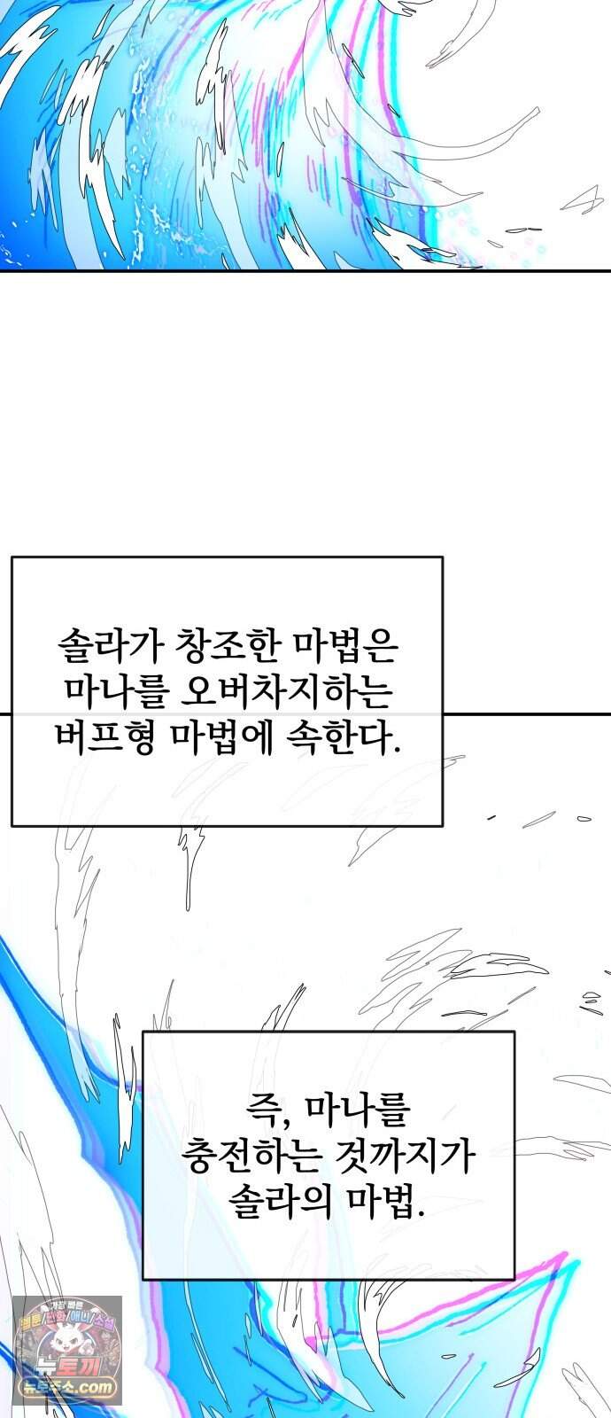 해골전령 이야기 48. 기적은 우리의 손에서 50