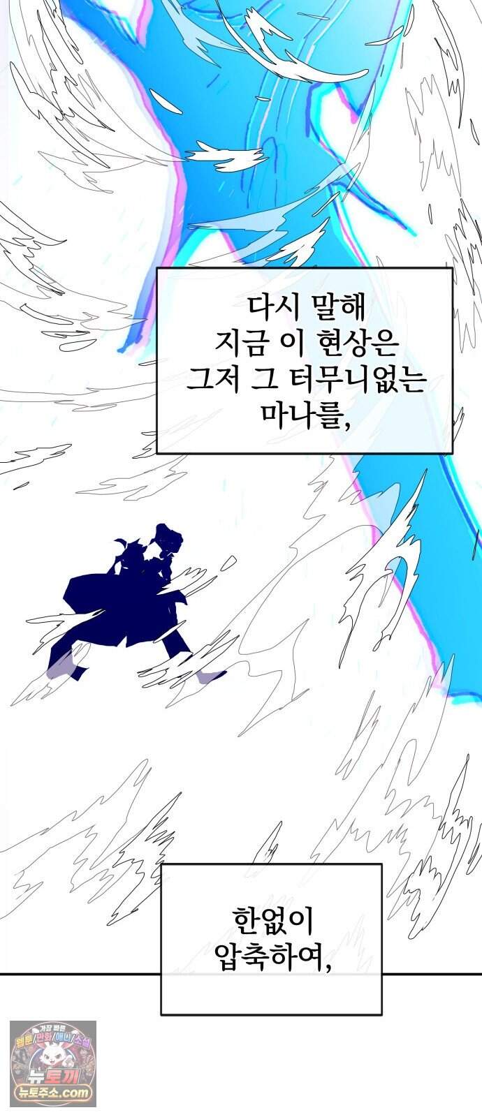 해골전령 이야기 48. 기적은 우리의 손에서 51