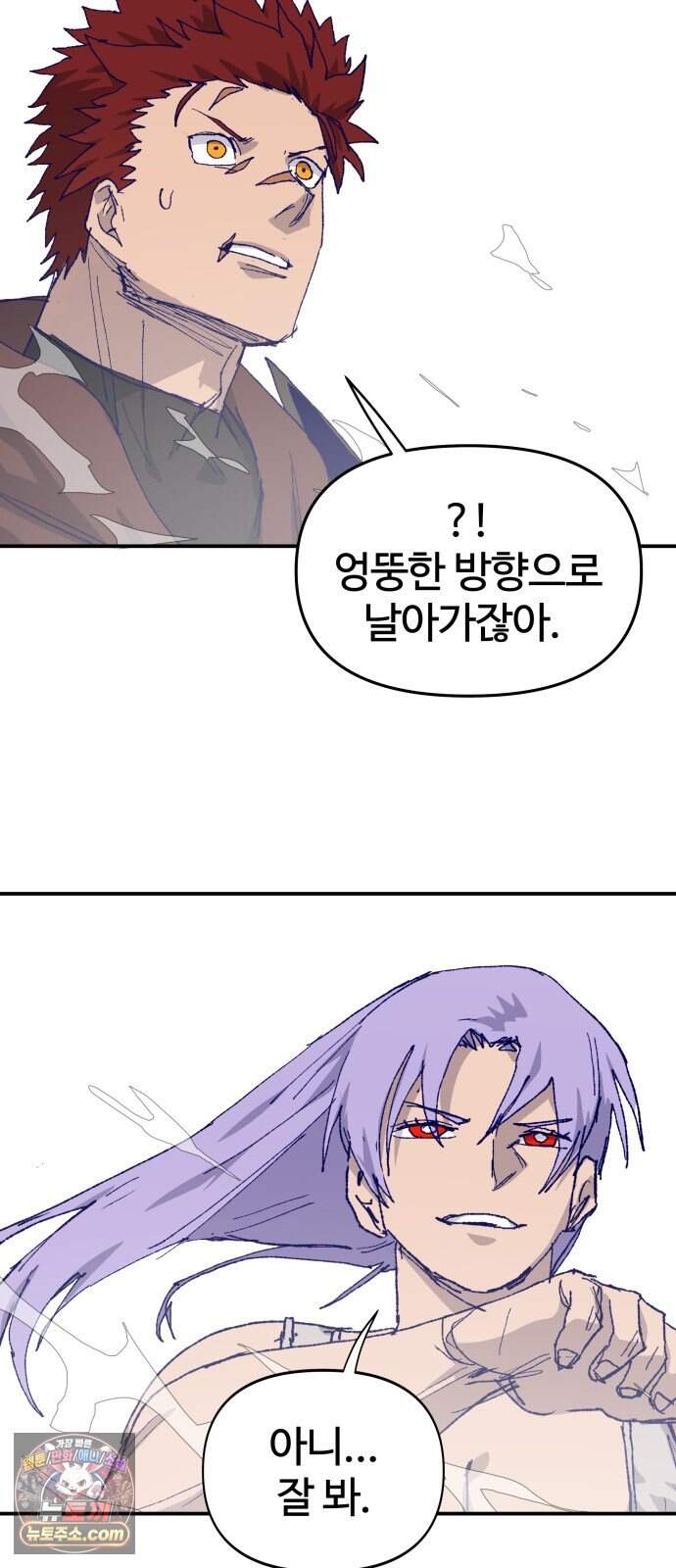 해골전령 이야기 48. 기적은 우리의 손에서 54