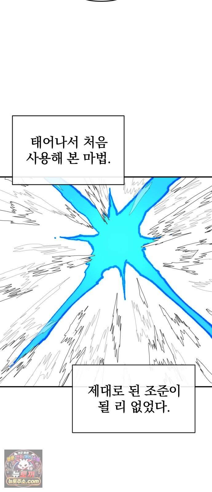 해골전령 이야기 48. 기적은 우리의 손에서 55