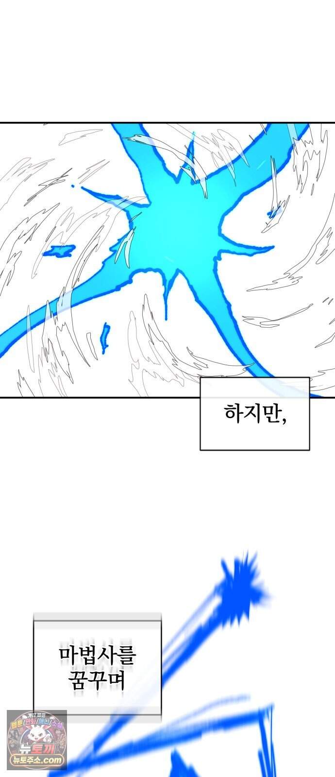 해골전령 이야기 48. 기적은 우리의 손에서 56
