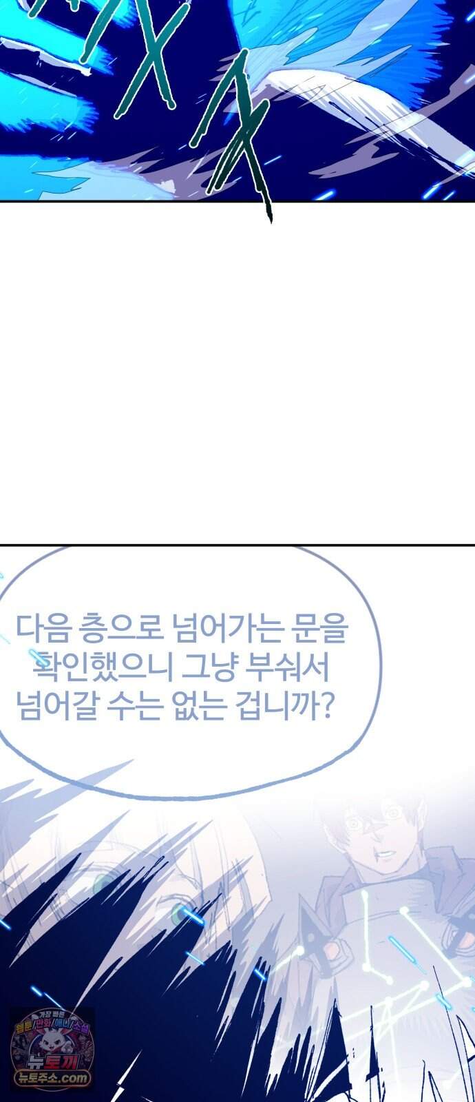 해골전령 이야기 48. 기적은 우리의 손에서 62