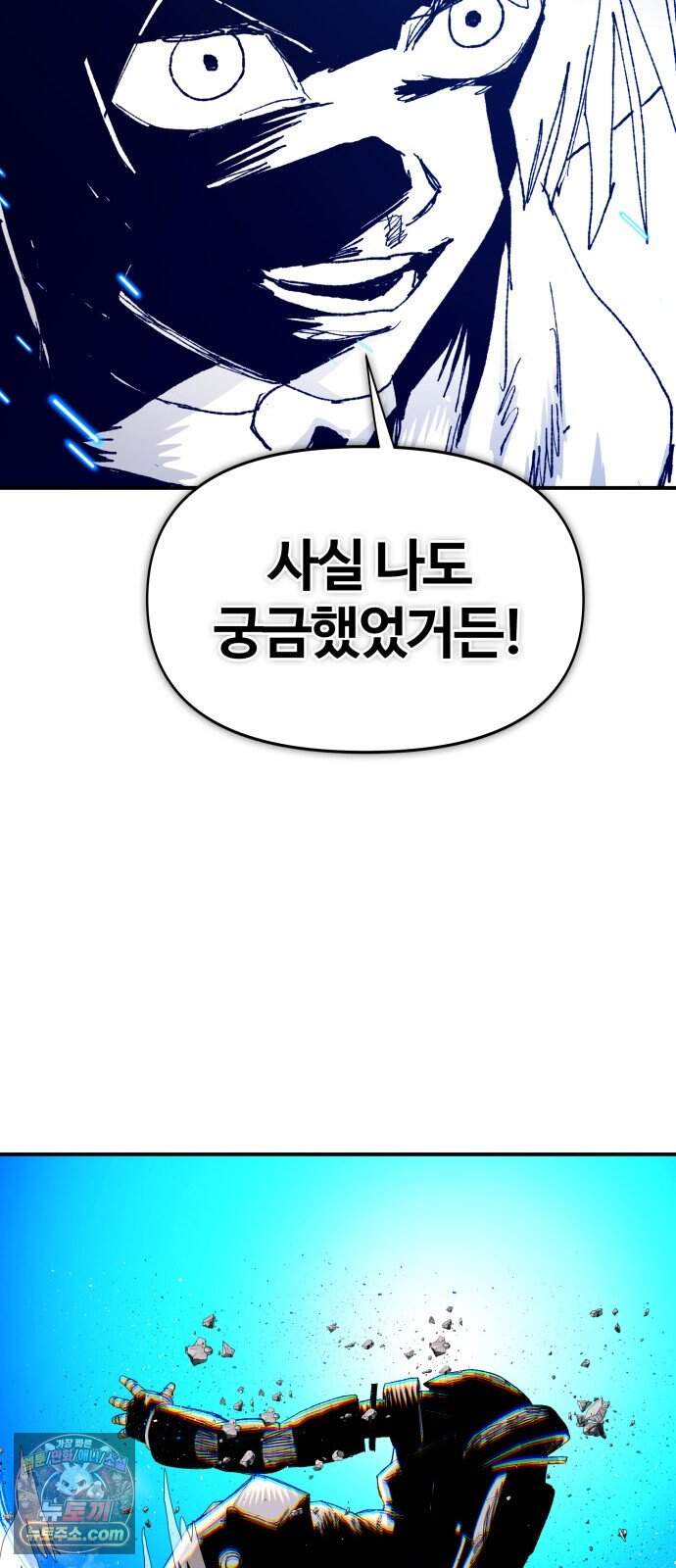 해골전령 이야기 48. 기적은 우리의 손에서 63