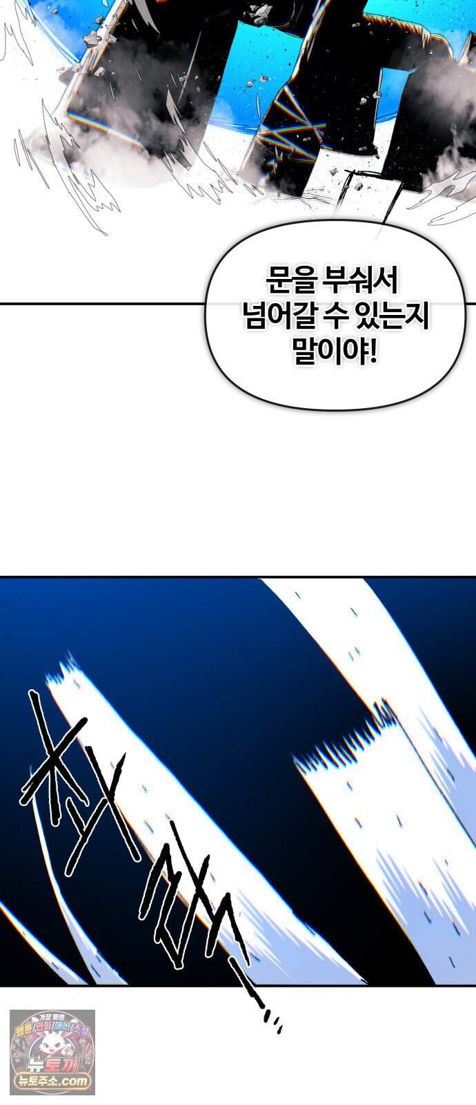 해골전령 이야기 48. 기적은 우리의 손에서 64