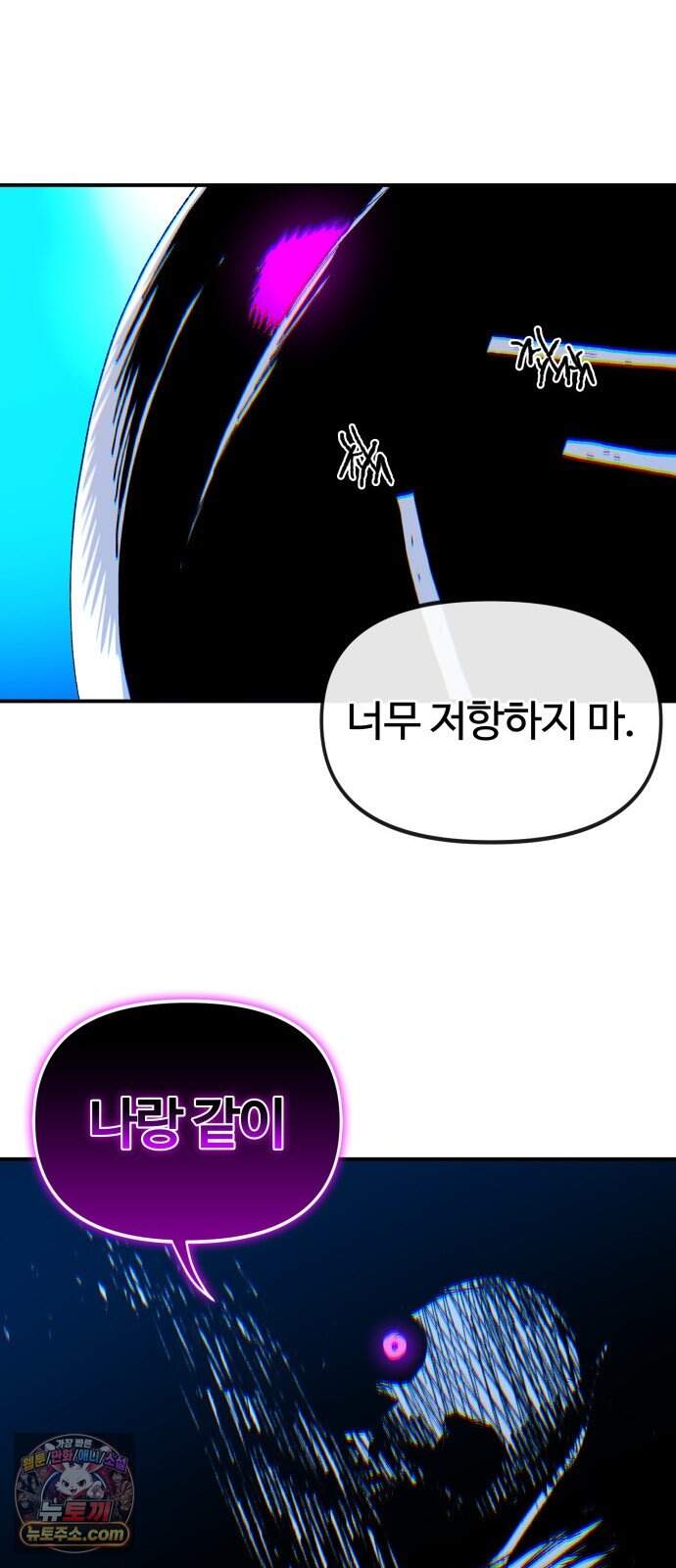 해골전령 이야기 48. 기적은 우리의 손에서 65