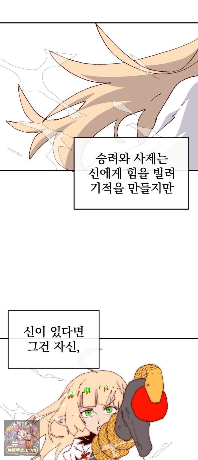 해골전령 이야기 48. 기적은 우리의 손에서 70