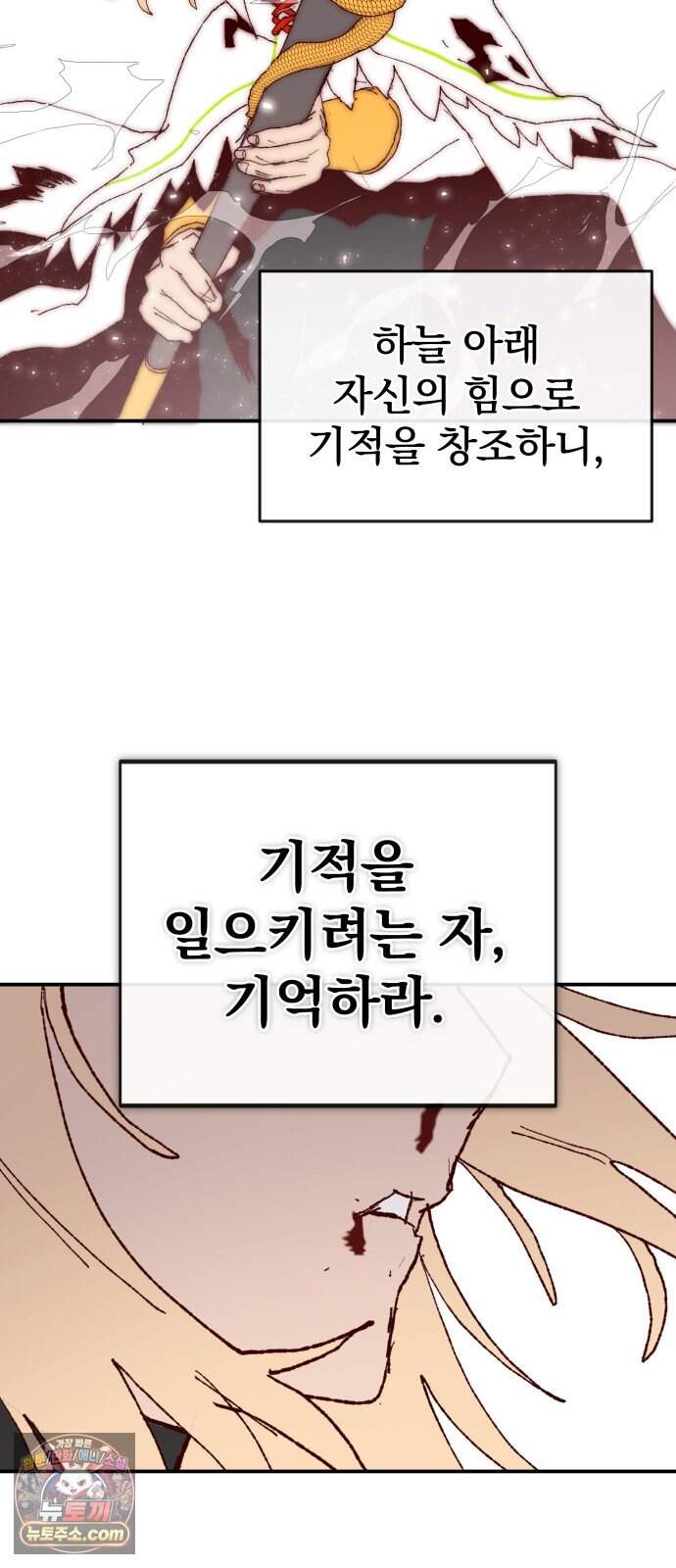 해골전령 이야기 48. 기적은 우리의 손에서 71