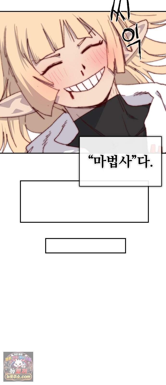 해골전령 이야기 48. 기적은 우리의 손에서 73