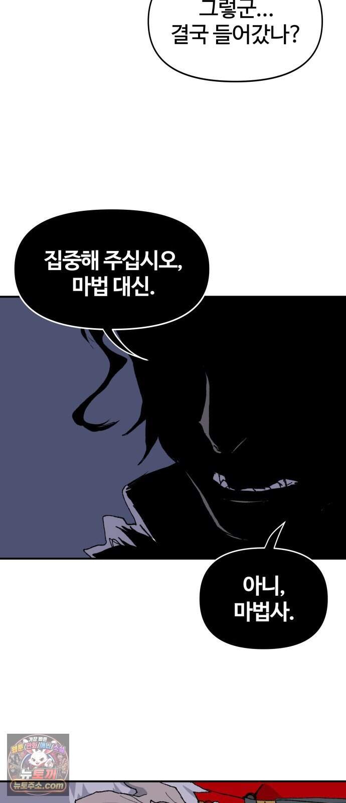해골전령 이야기 48. 기적은 우리의 손에서 75