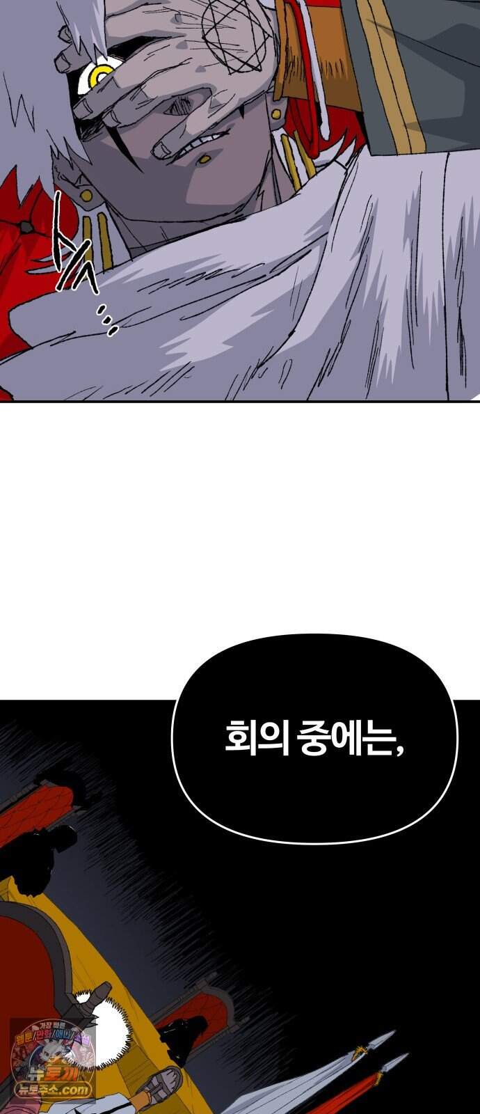 해골전령 이야기 48. 기적은 우리의 손에서 76