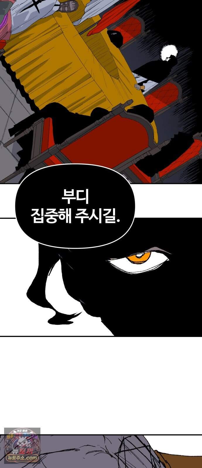 해골전령 이야기 48. 기적은 우리의 손에서 77