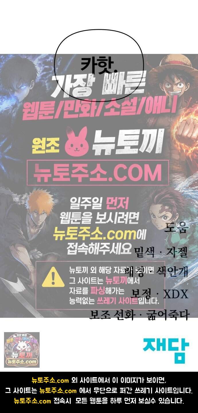 해골전령 이야기 48. 기적은 우리의 손에서 79