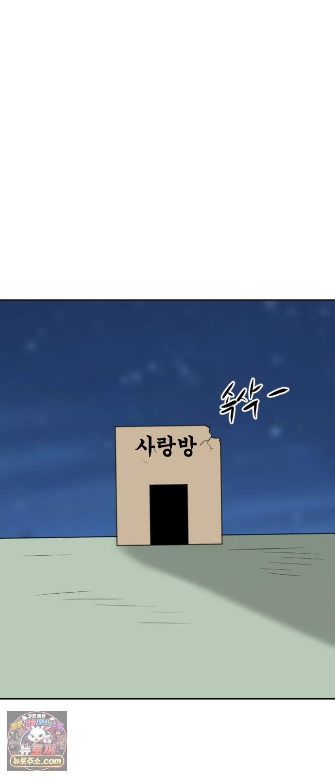 언덕 위의 제임스 551화 황금 알을 낳는 거인 (7)완결 10