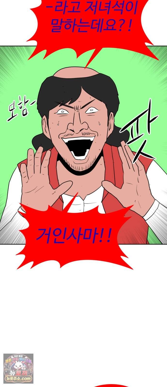 언덕 위의 제임스 551화 황금 알을 낳는 거인 (7)완결 29