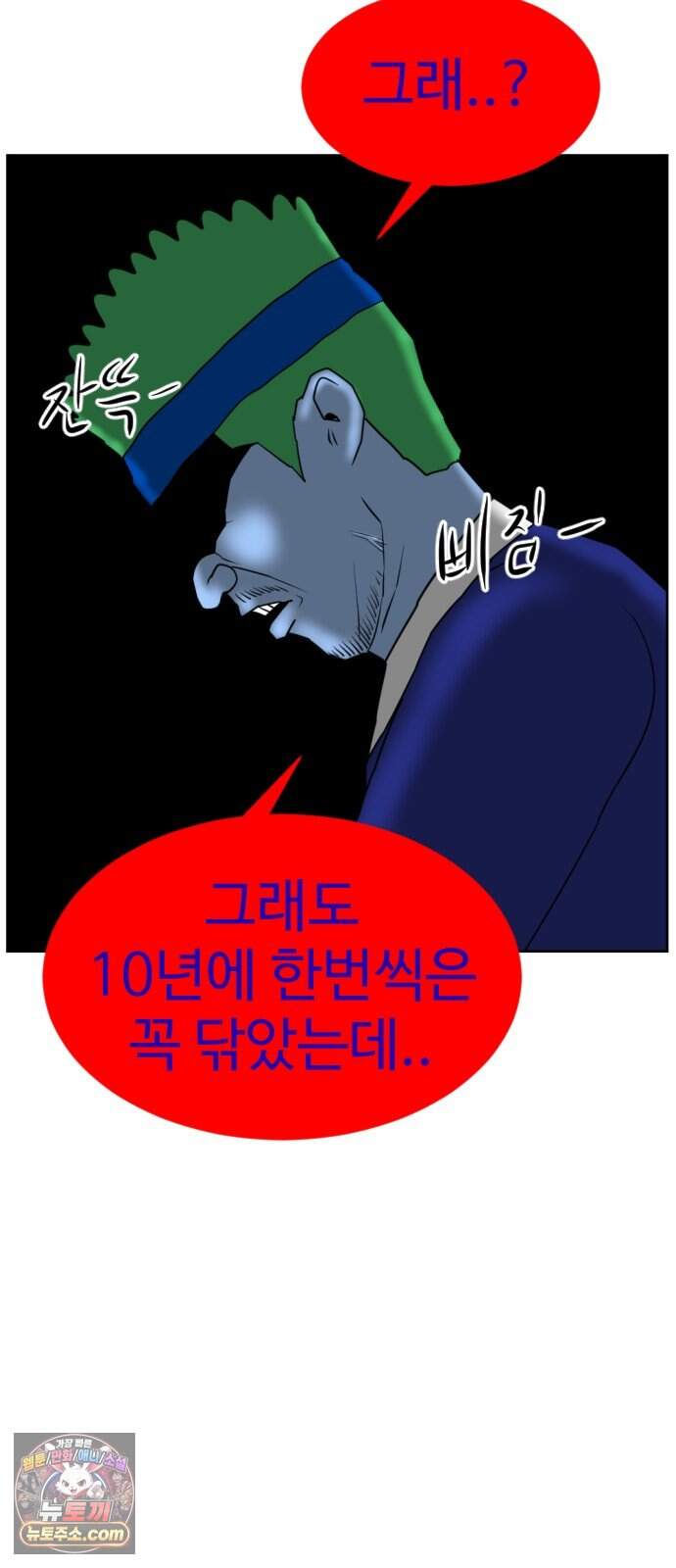 언덕 위의 제임스 551화 황금 알을 낳는 거인 (7)완결 30